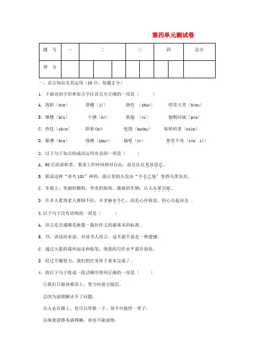 2018年人教版七年级上第四单元语文测试卷