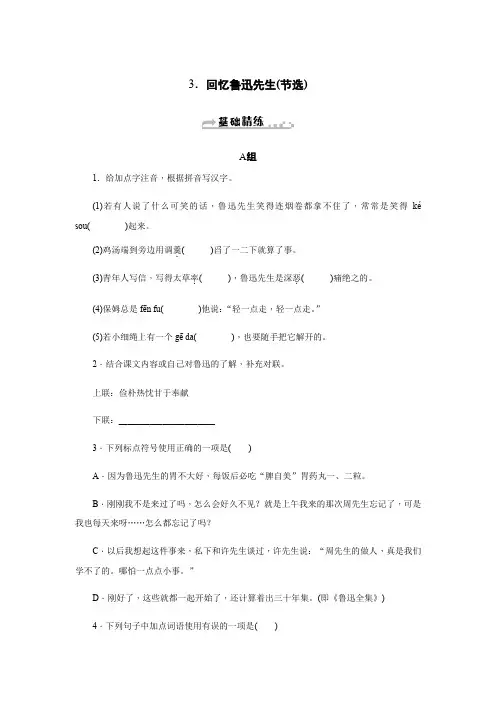 3.回忆鲁迅先生(节选)-2020春人教部编版七年级语文下册课时练习题
