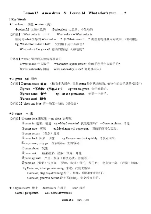 新概念英语1-Lesson13-14 知识点讲义