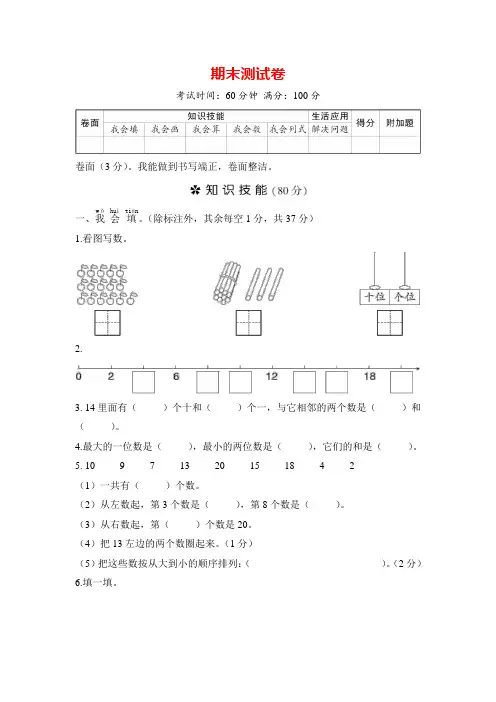 【人教版】一年级数学上册期末测试卷(含答案)