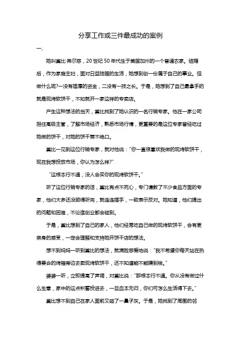 分享工作或三件最成功的案例