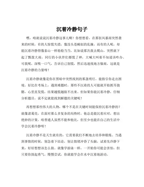 沉着冷静句子