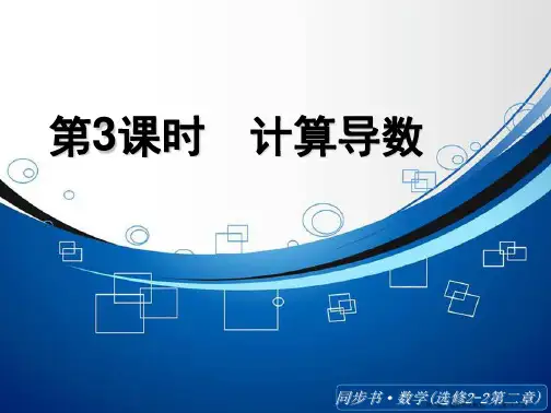 2015高中数学北师大版选修2-2课件：