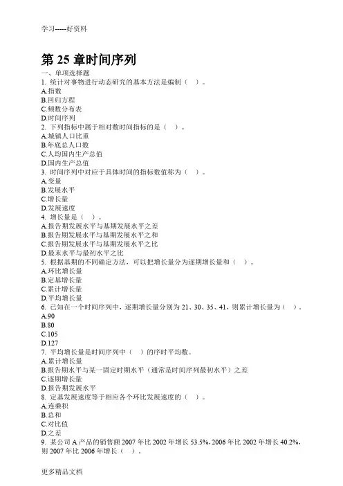 2012年中级经济师-经济基础知识配套习题(第25章)教学内容