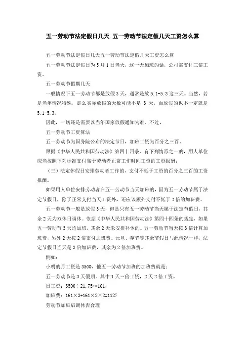 五一劳动节法定假日几天 五一劳动节法定假几天工资怎么算
