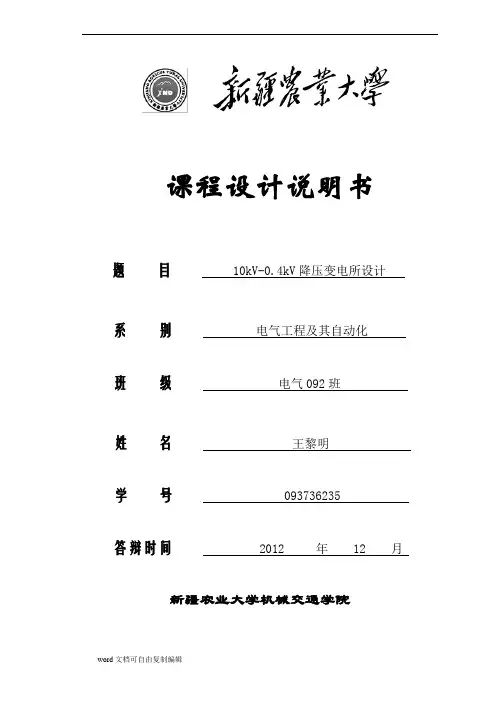 10kV-0.4kV降压变电所设计 课程设计