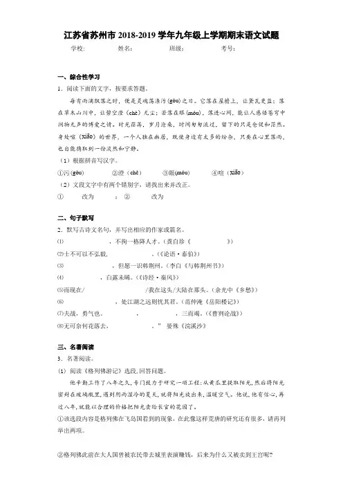 江苏省苏州市2020~2021学年九年级上学期期末语文试题(答案解析)