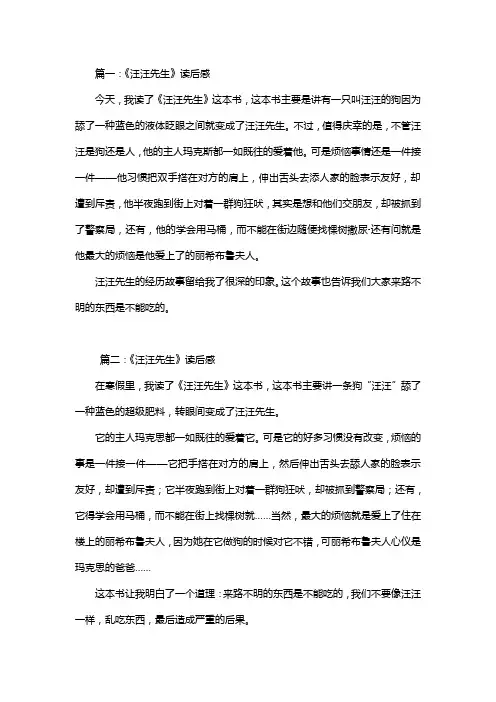 汪汪队读后感20字