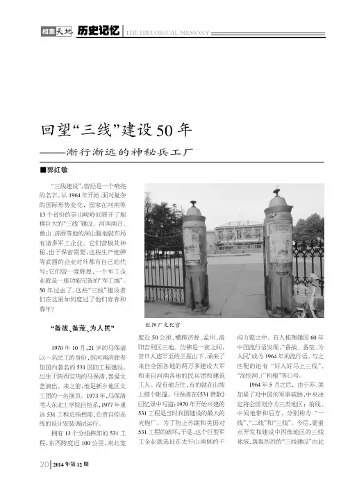 回望“三线”建设5O年渐行渐远的神秘兵工厂