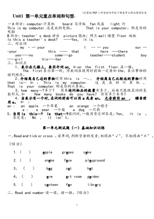 (完整版)PEP小学英语四年级下册各单元测试题带答案