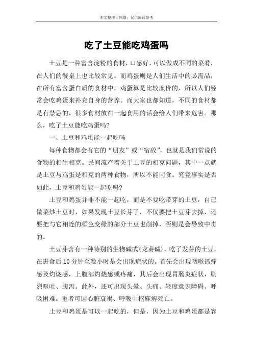 吃了土豆能吃鸡蛋吗