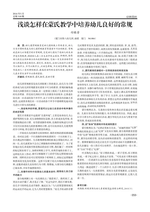 浅谈怎样在蒙氏教学中培养幼儿良好的常规