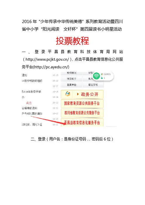 第四届读书小明星活动投票教程
