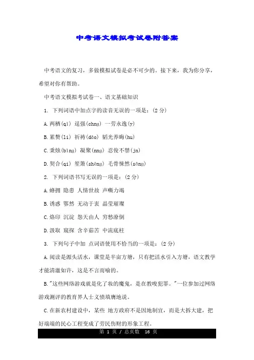 中考语文模拟考试卷附标准答案.doc
