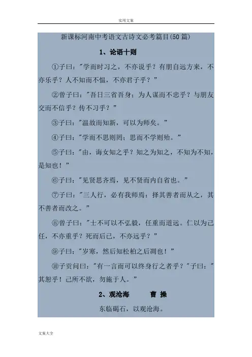 新课标河南中学考试语文古诗文必考篇背诵
