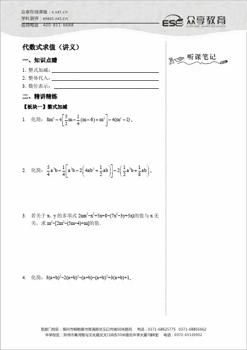 代数式求值讲义稿及答案精品
