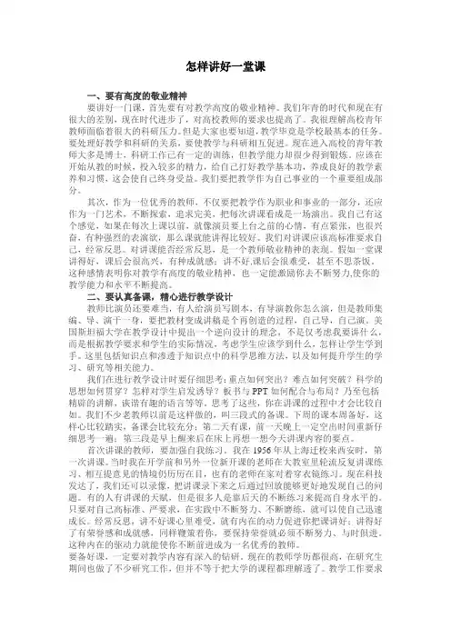 怎样讲好一堂课
