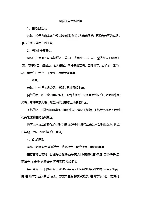普陀山自驾游攻略