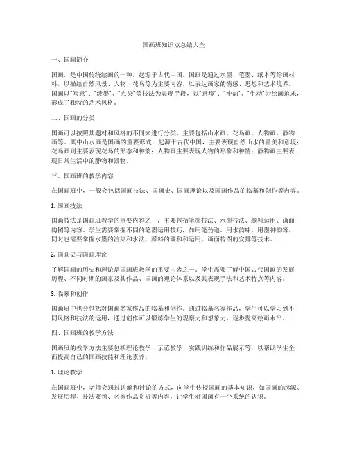 国画班知识点总结大全