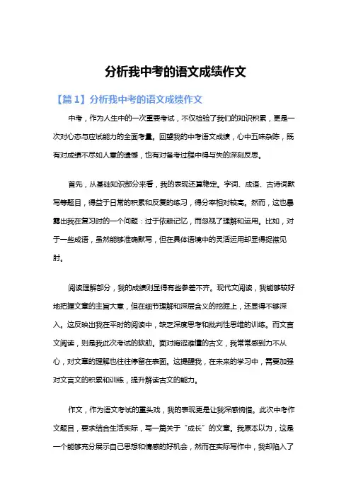分析我中考的语文成绩作文