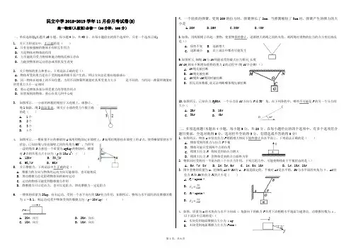 2018-2019学年高一物理(人教版)必修一第三章相互作用 单元检测(含答案解析)