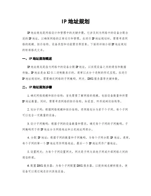 IP地址规划 3
