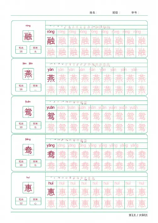 【部编版】三年级下册全套精品字帖描红【写字表为标准】-直接打印