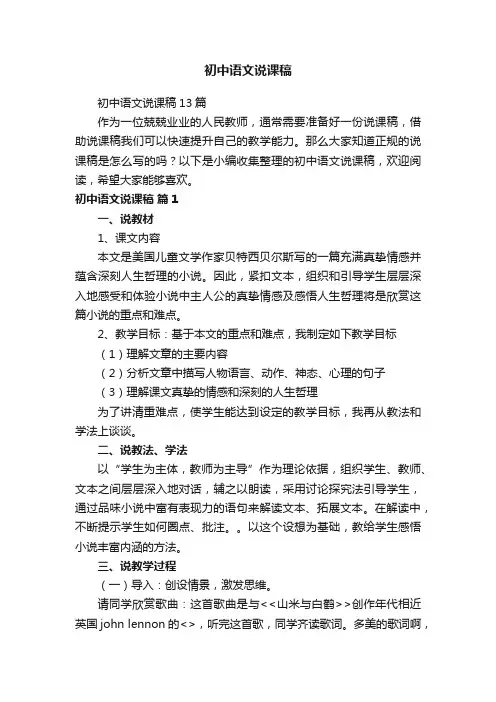 初中语文说课稿13篇