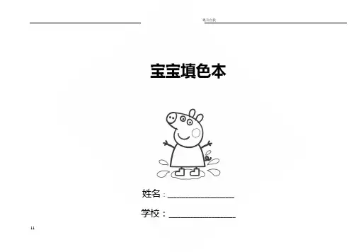 儿童填色画小猪佩奇迪士尼经典(A4直接打印共65张)