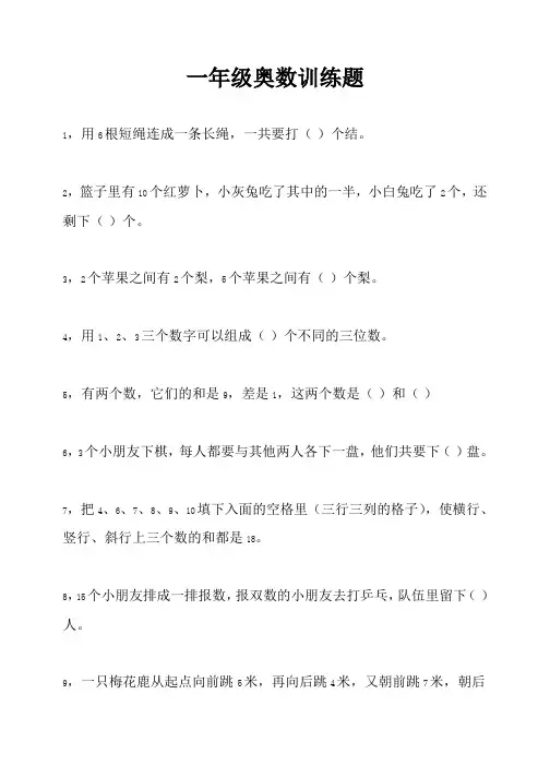 一年级数学思维训练题(附加题)
