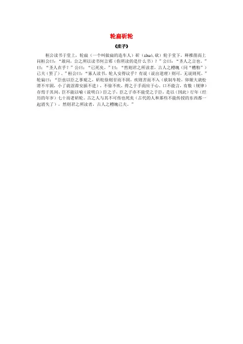 九年级语文下册 第七单元 第26课《庄子》二则 轮扁斫轮素材 语文版