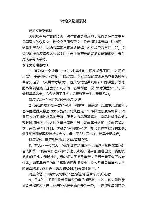 议论文论据素材