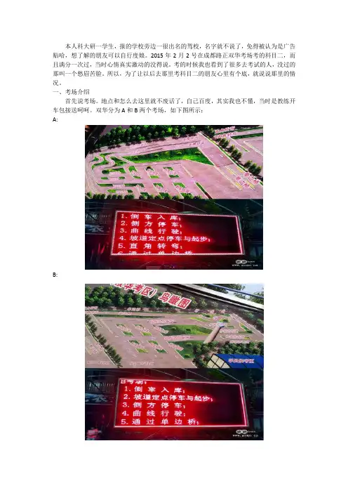 成都路正双华考场科目二考试经过和经验介绍