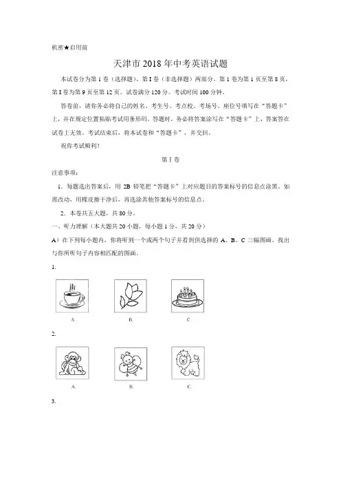 天津市2018年中考英语试题(word版,有答案)