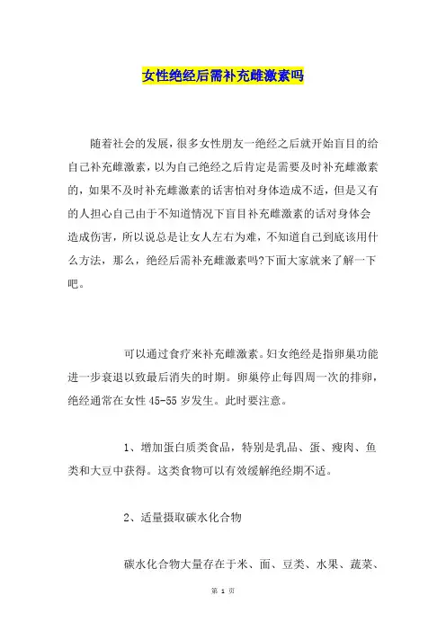 女性绝经后需补充雌激素吗