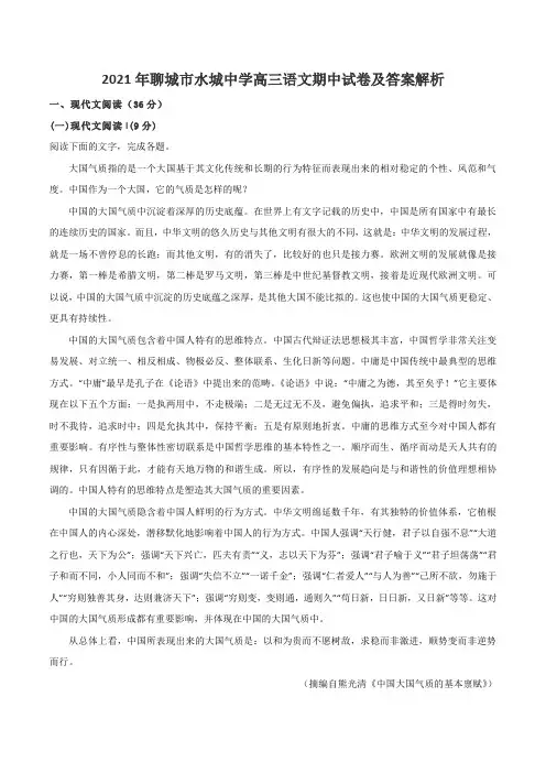 2021年聊城市水城中学高三语文期中试卷及答案解析