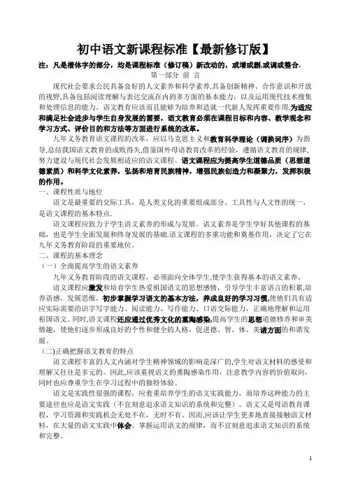 初中语文新课程标准(最新修订版)