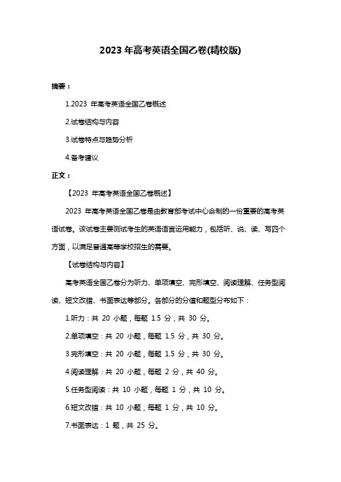 2023年高考英语全国乙卷(精校版)