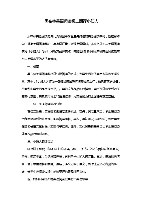 黑布林英语阅读初二翻译小妇人