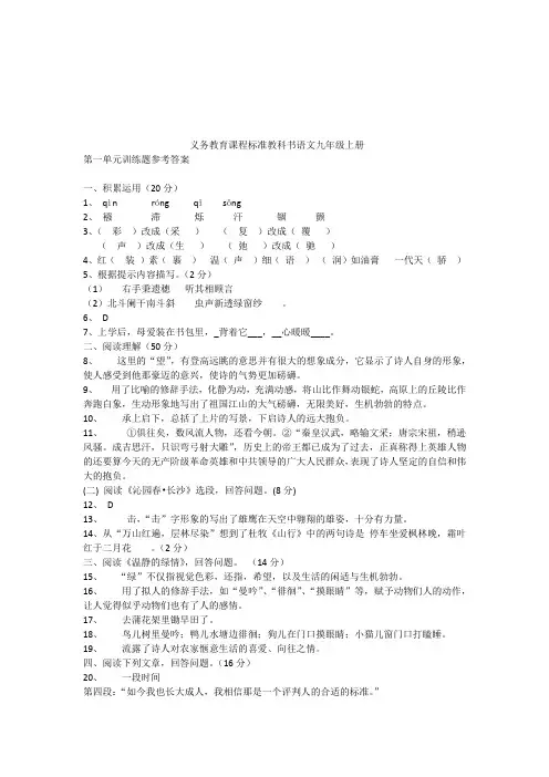 义务教育课程标准教科书语文九年级上册