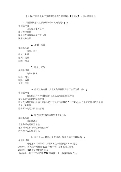 阳泉2017年事业单位招聘考试真题及答案解析【下载版】 - 事业单位真题