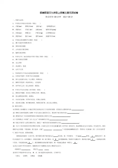 部编版九年级上学期语文第三单元综合检测卷带答案