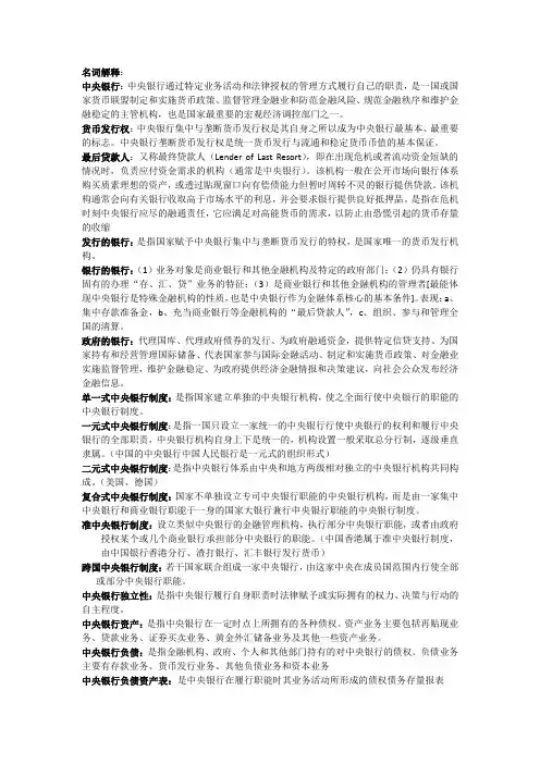 中央银行名词解释