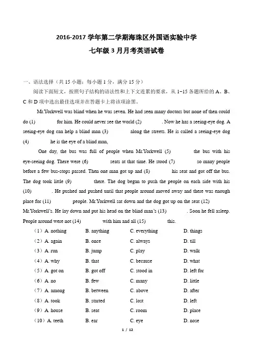 广东省广州市2016-2017学年第二学期海珠区外国语实验中学七年级第二学期3月月考英语试卷及答案