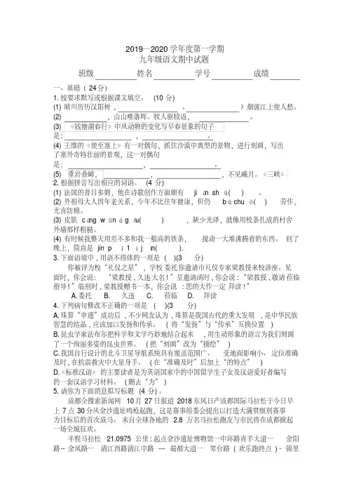 2019—2020学年度九年级语文上册期中试题及答案
