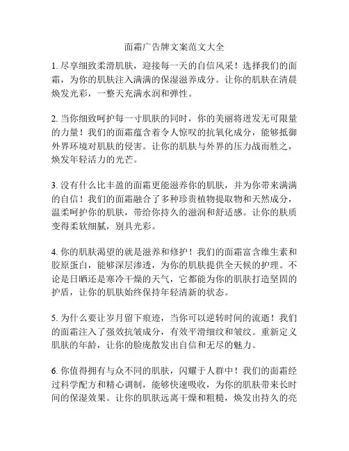 面霜广告牌文案范文大全
