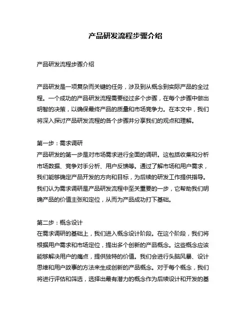 产品研发流程步骤介绍