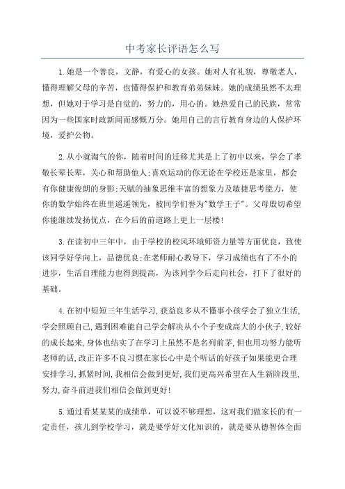 中考家长评语怎么写