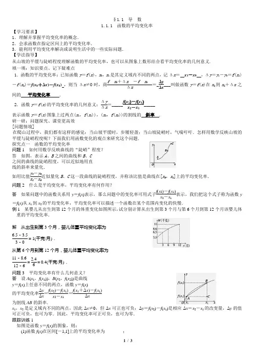 函数的平均变化率教案