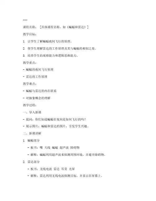课堂教学教案板书设计模板